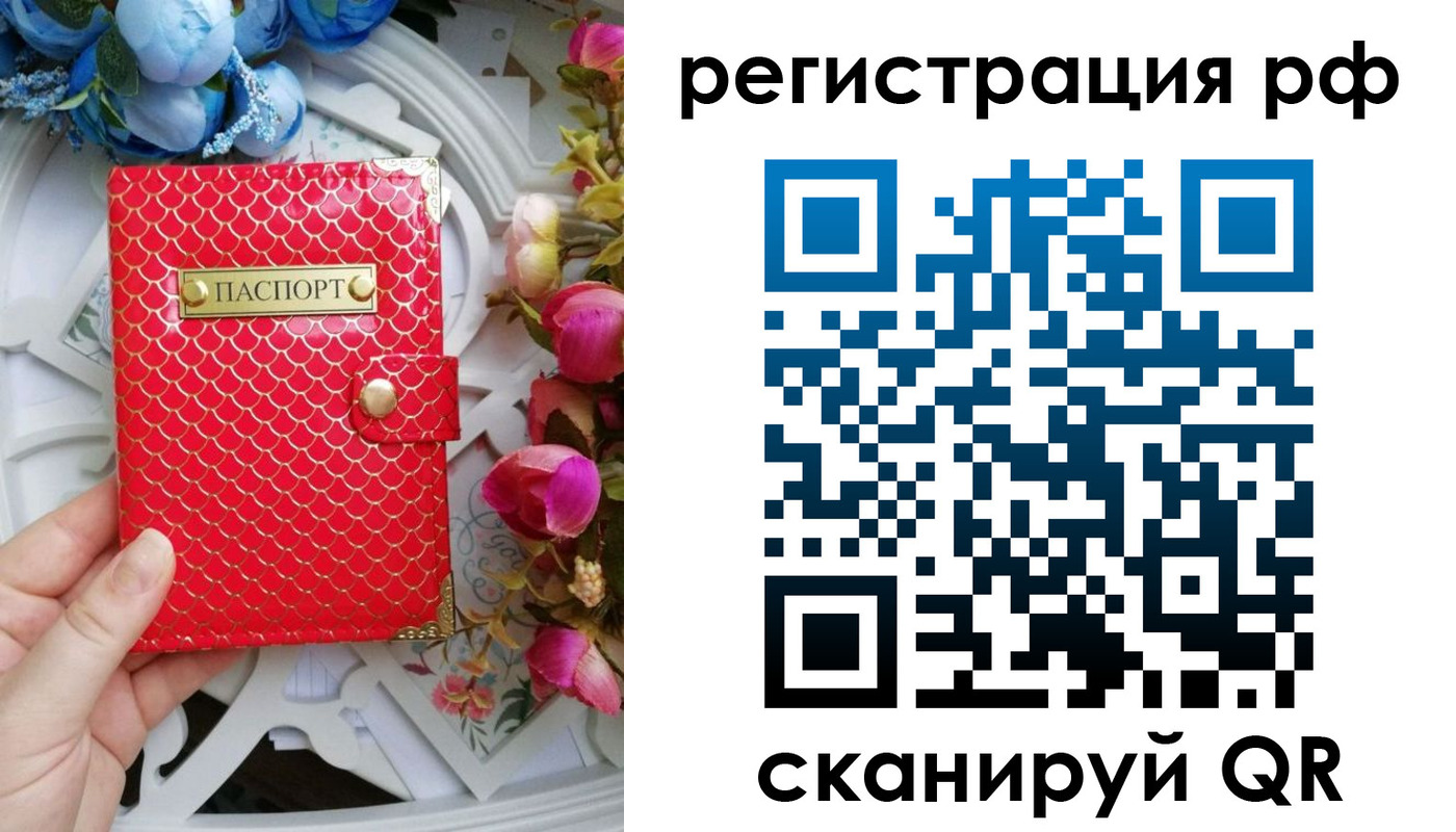 прописка для работы в Сосновке